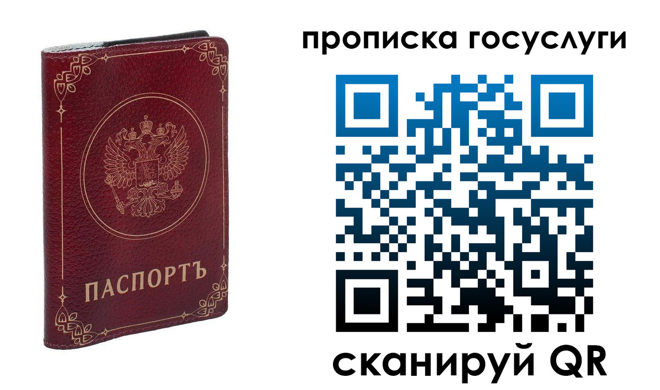 прописка в Сыктывкаре