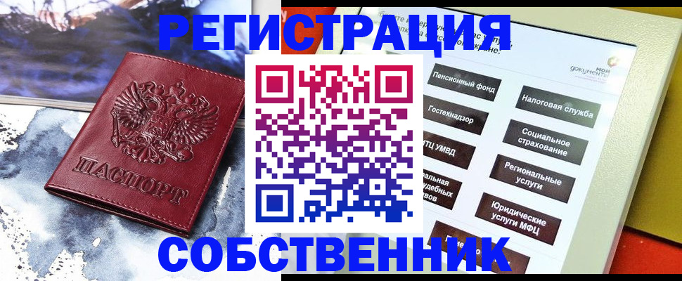 временная регистрация собственник в Сыктывкаре