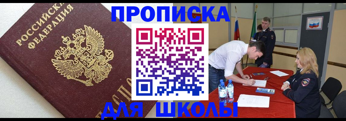 регистрация для школы в Сыктывкаре